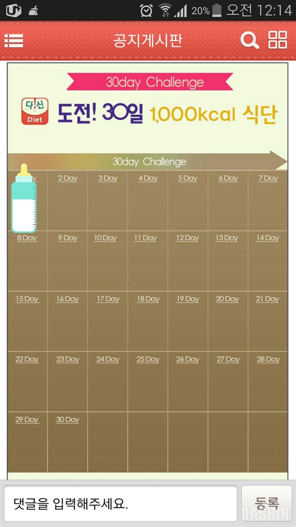 30일 1000kcal 식단 (1) 어제 못올림.