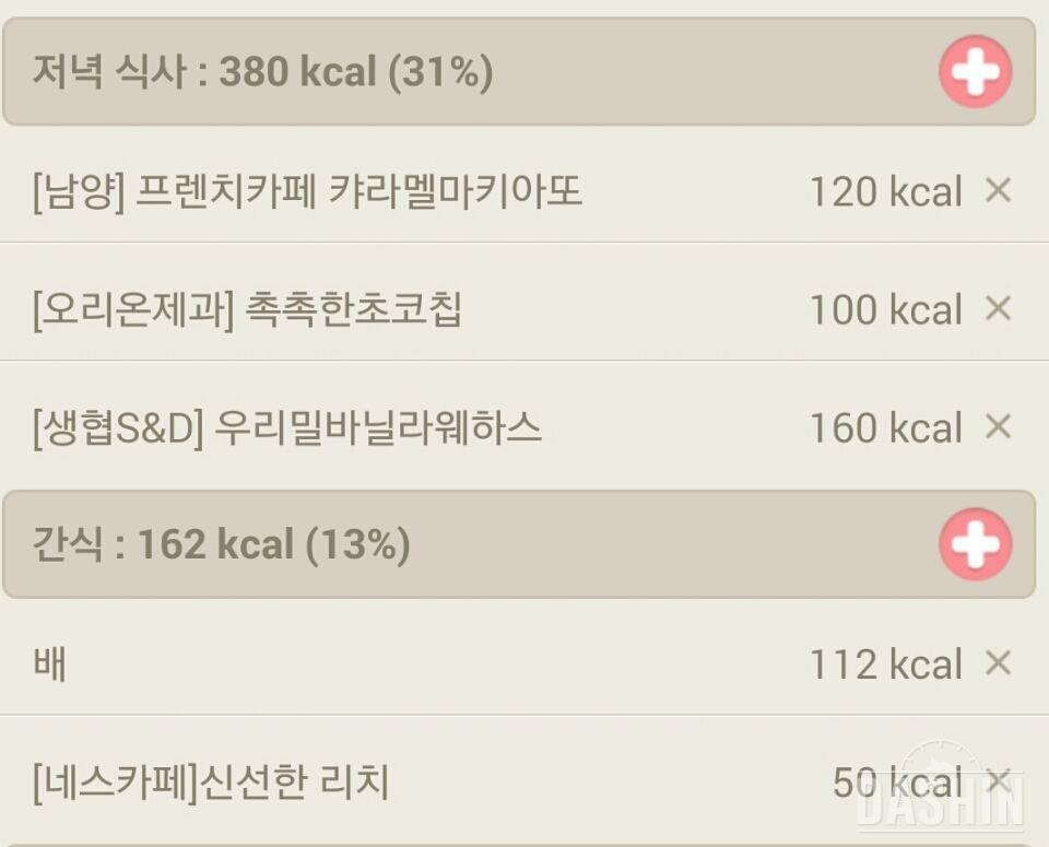 4일차-1215kcal 실패ㅠㅠ