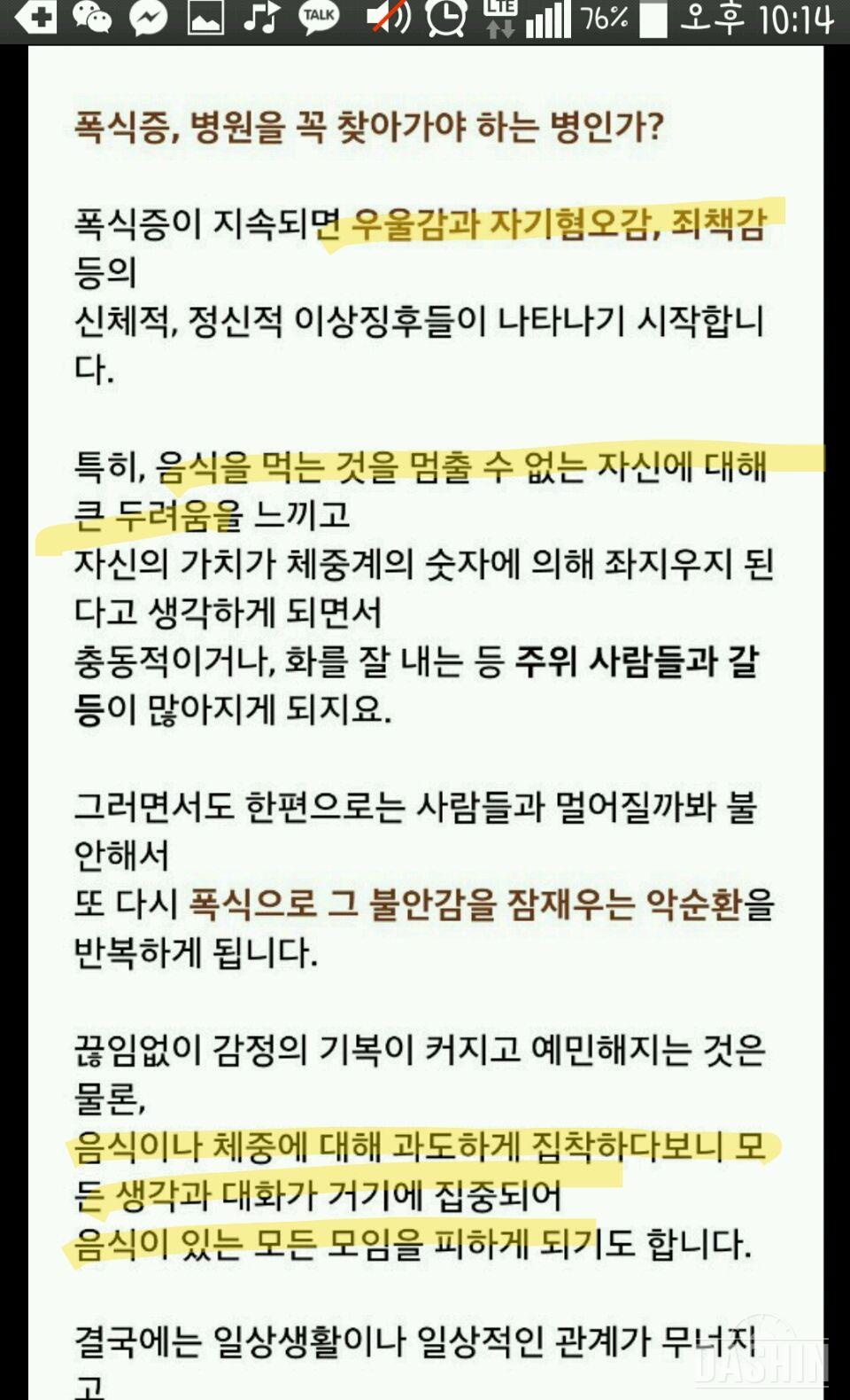 폭식증