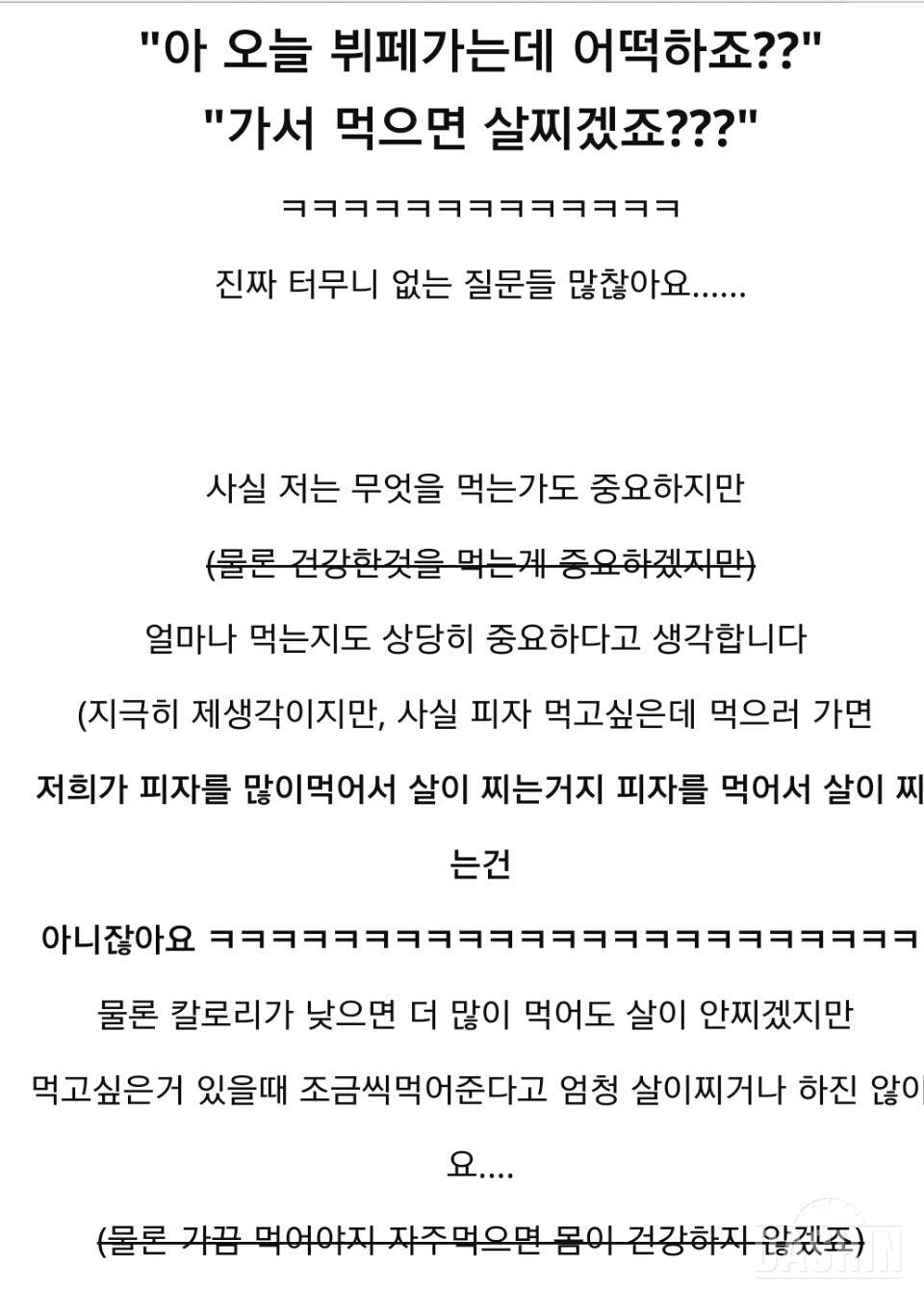 뷔페가서 먹고난 후 대처법