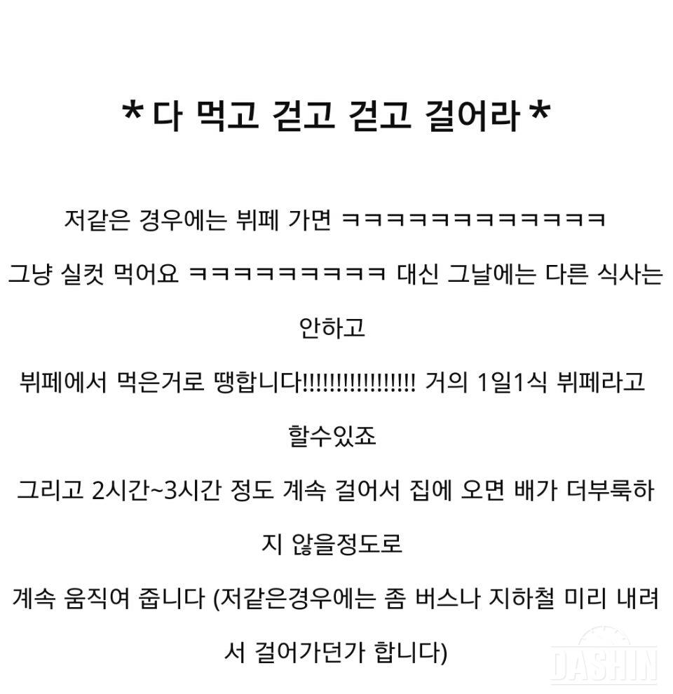 뷔페가서 먹고난 후 대처법