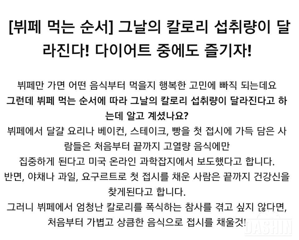 뷔페가서 먹는 순서에 따라 섭취 칼로리가 달라진다!