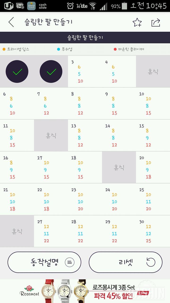 슬림한팔 2일