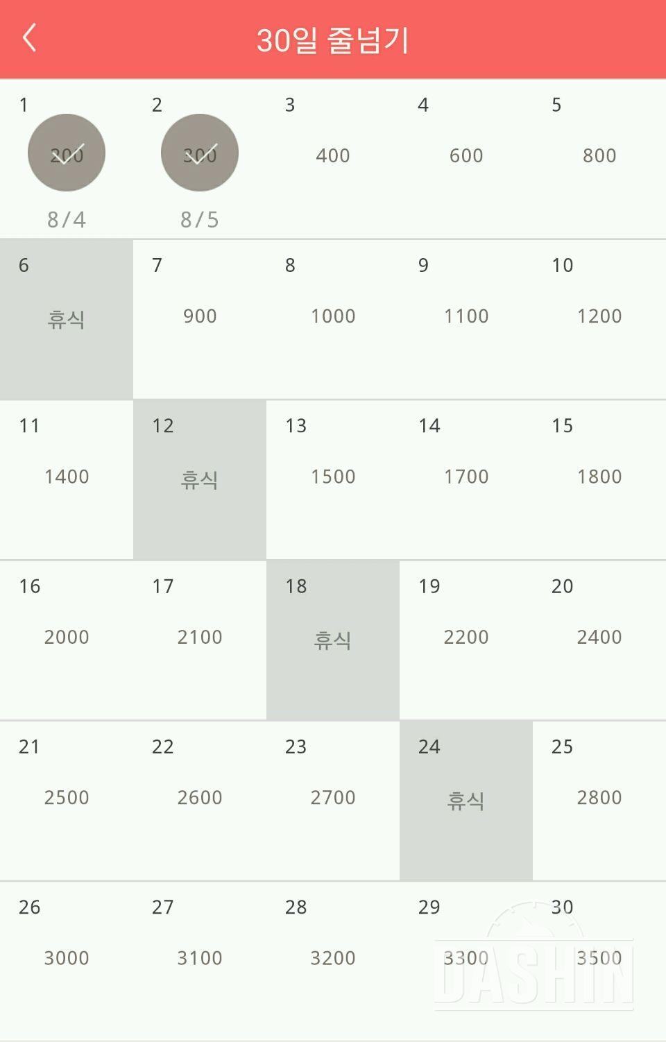 30일 줄넘기 2일차 성공!