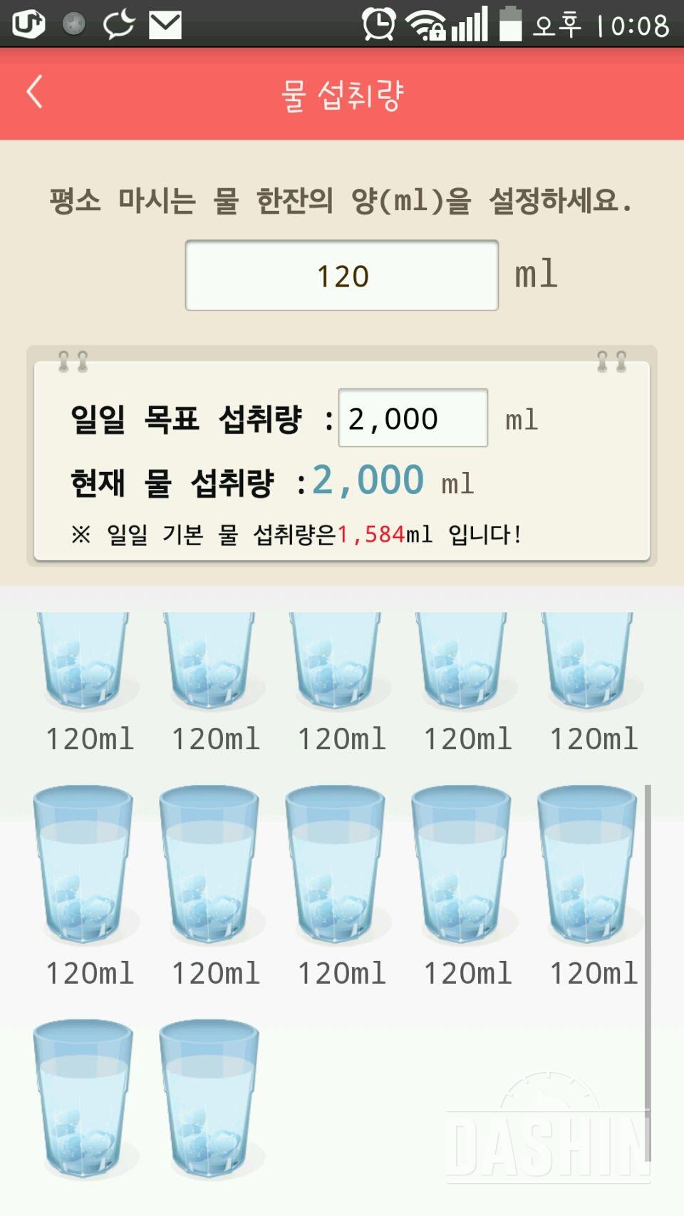 30일 하루 2L 물마시기 2일차 성공!