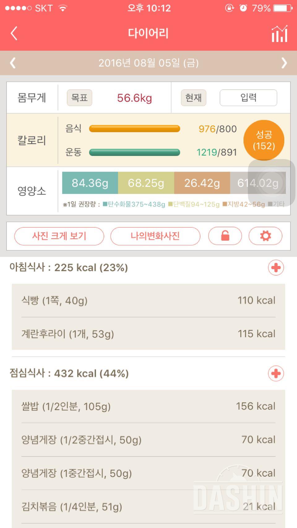 30일 1,000kcal 식단 4일차 성공!