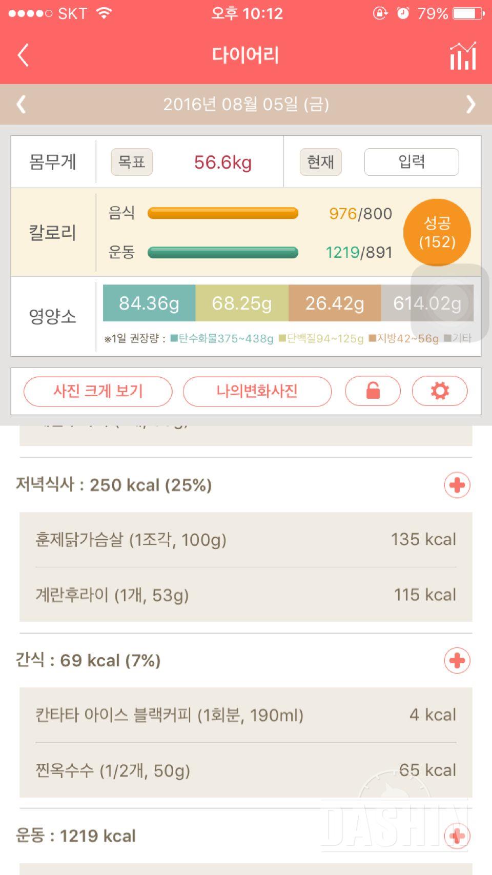 30일 1,000kcal 식단 4일차 성공!