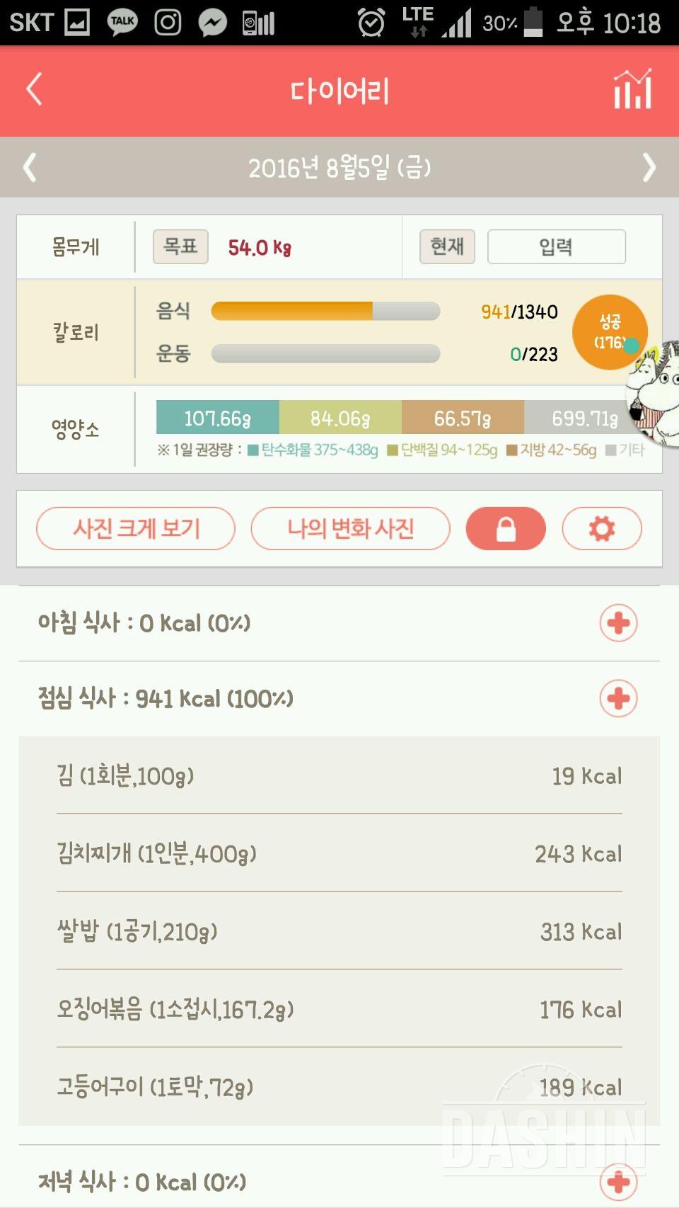 30일 1,000kcal 식단 19일차 성공!