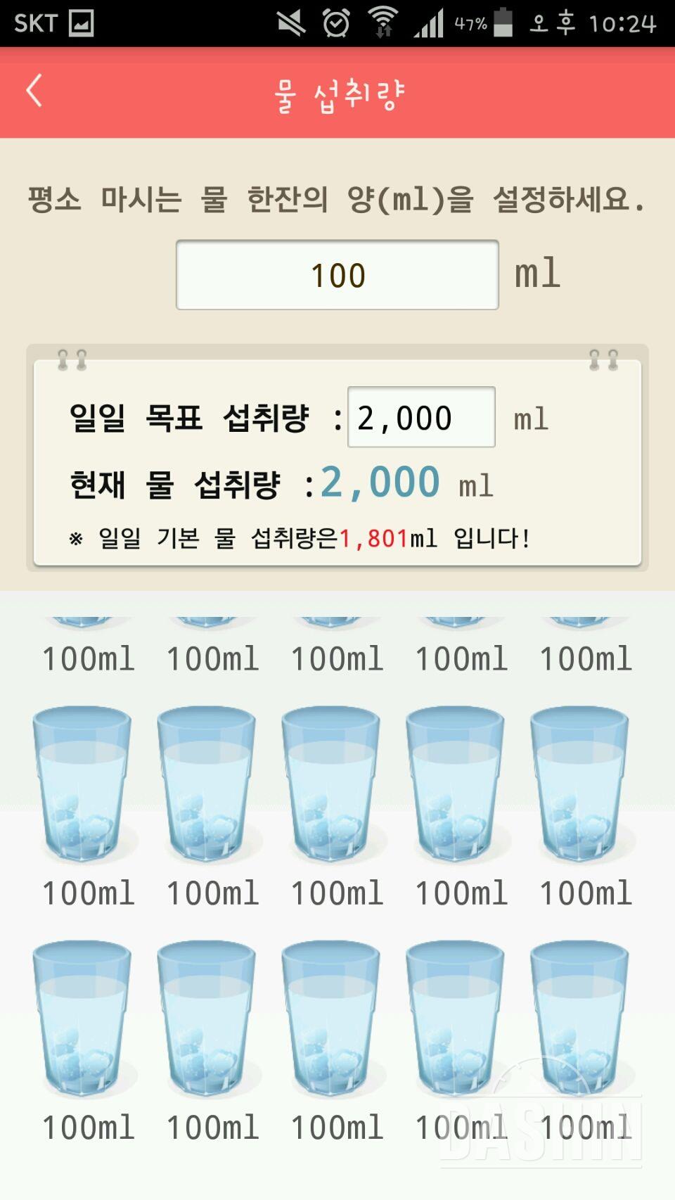 30일 하루 2L 물마시기 1일차 성공!