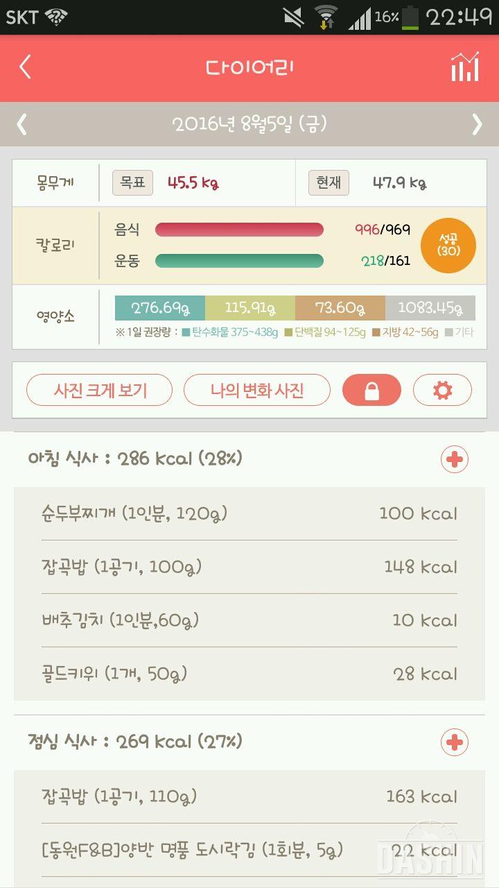 30일 1,000kcal 식단 4일차 성공!