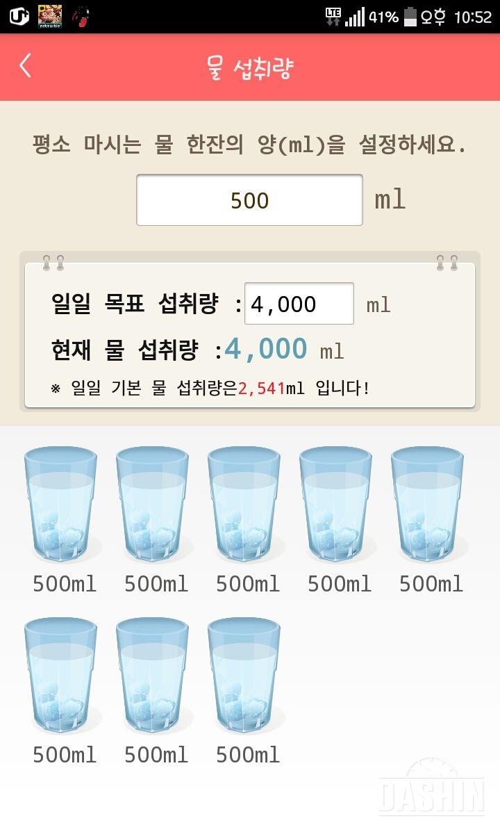 30일 하루 2L 물마시기 1일차 성공!