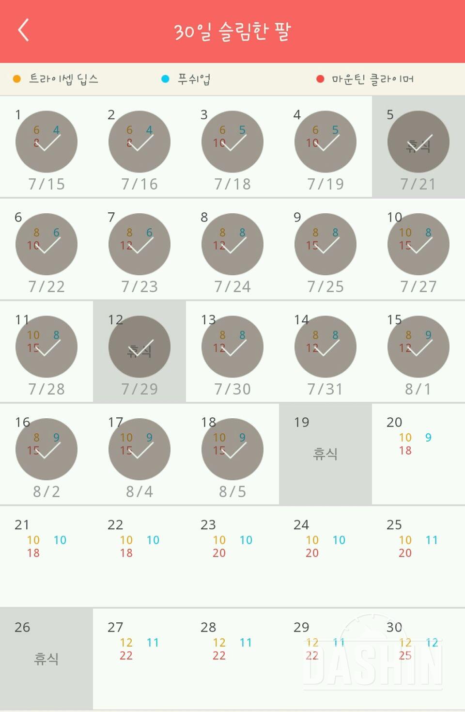 30일 슬림한 팔 48일차 성공!