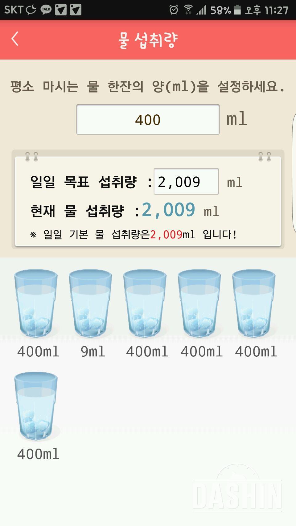 30일 하루 2L 물마시기 32일차 성공!