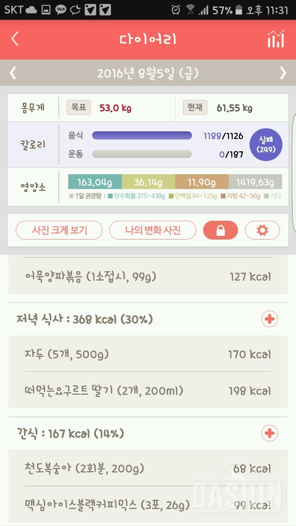 30일 밀가루 끊기 2일차 성공!