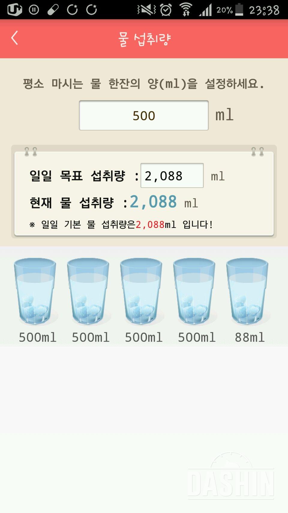 30일 하루 2L 물마시기 18일차 성공!