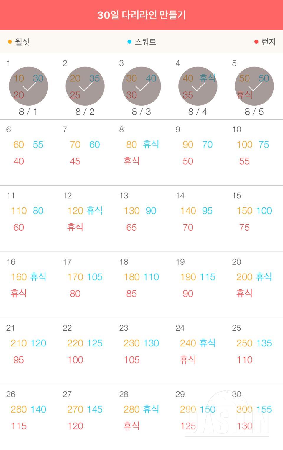 30일 다리라인 만들기 5일차 성공!