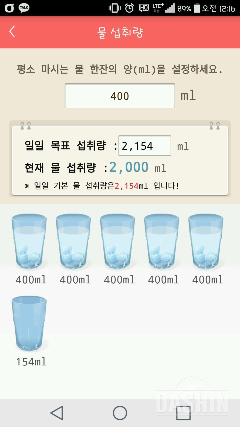 30일 하루 2L 물마시기 3일차 성공!