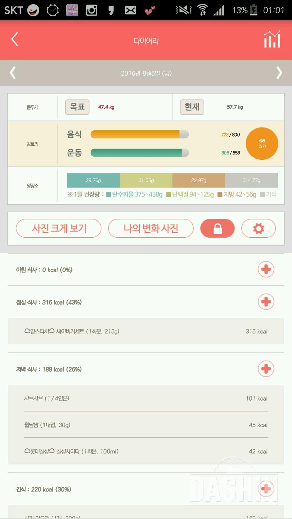 30일 1,000kcal 식단 4일차 성공!