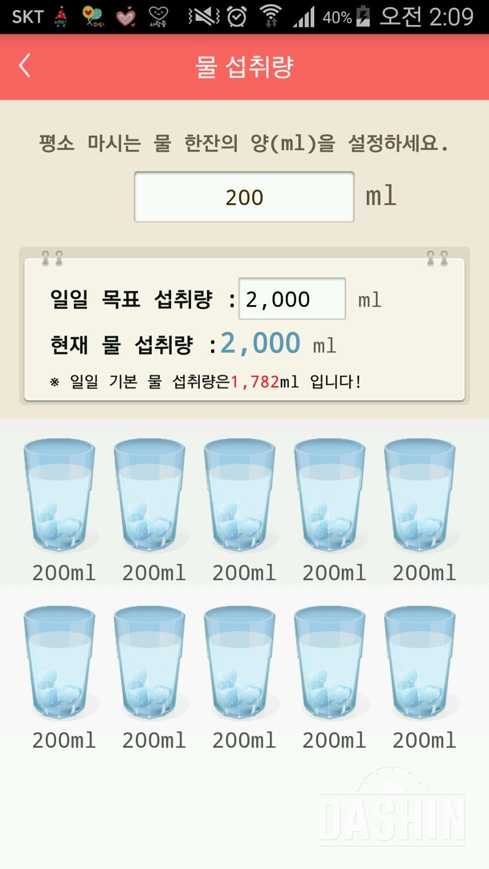 30일 하루 2L 물마시기 9일차 성공!