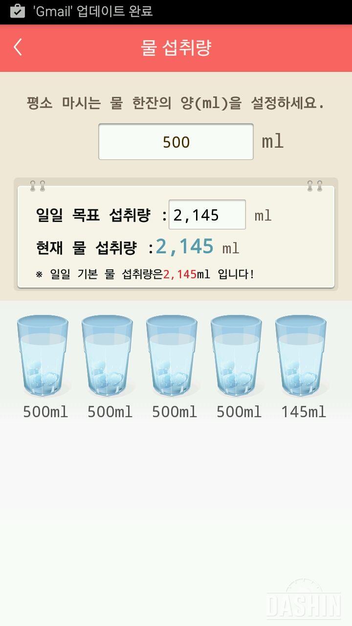 30일 하루 2L 물마시기 16일차 성공!