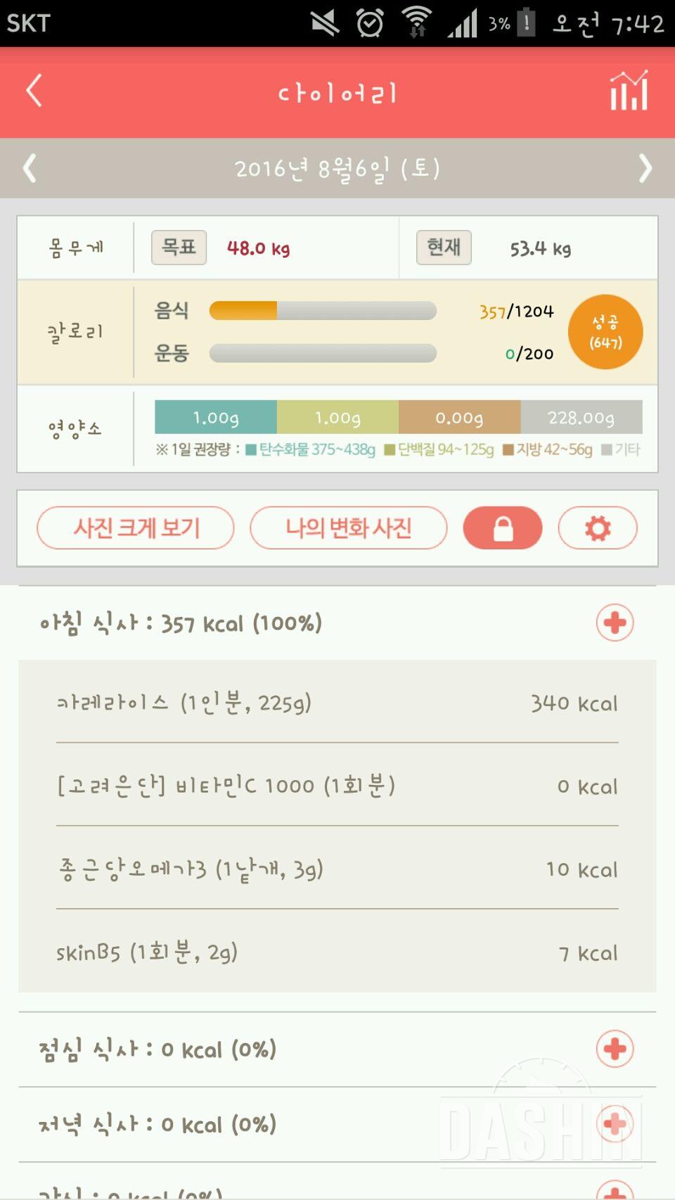 30일 아침먹기 35일차 성공!