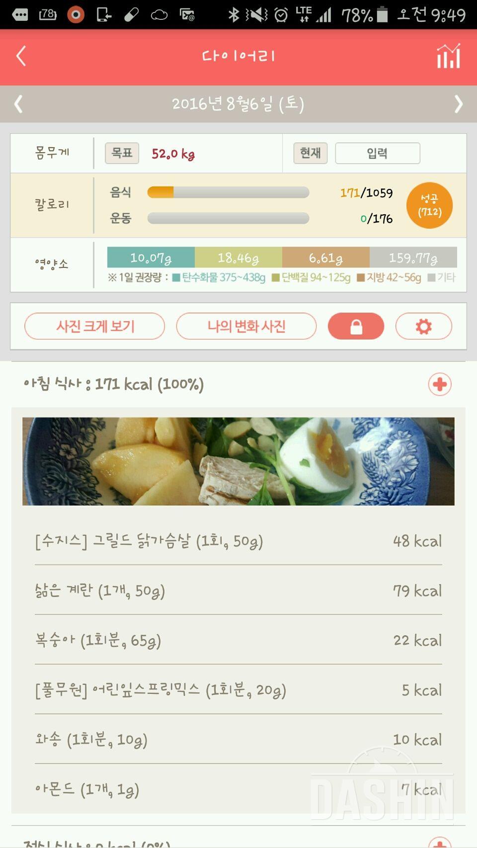 30일 아침먹기 6일차 성공!