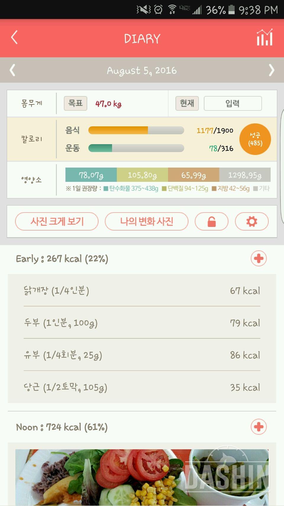 30일 밀가루 끊기 22일차 성공!