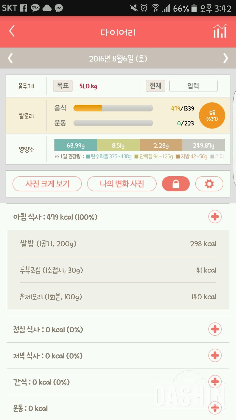 30일 아침먹기 3일차 성공!