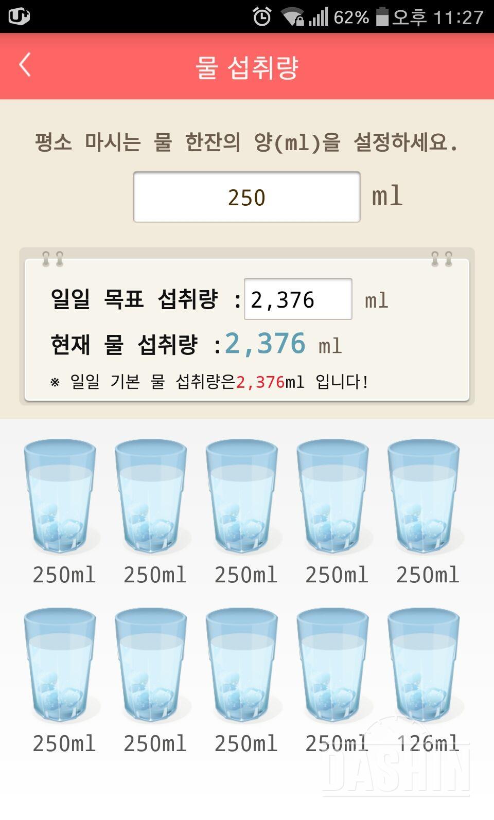 30일 하루 2L 물마시기 14일차 성공!