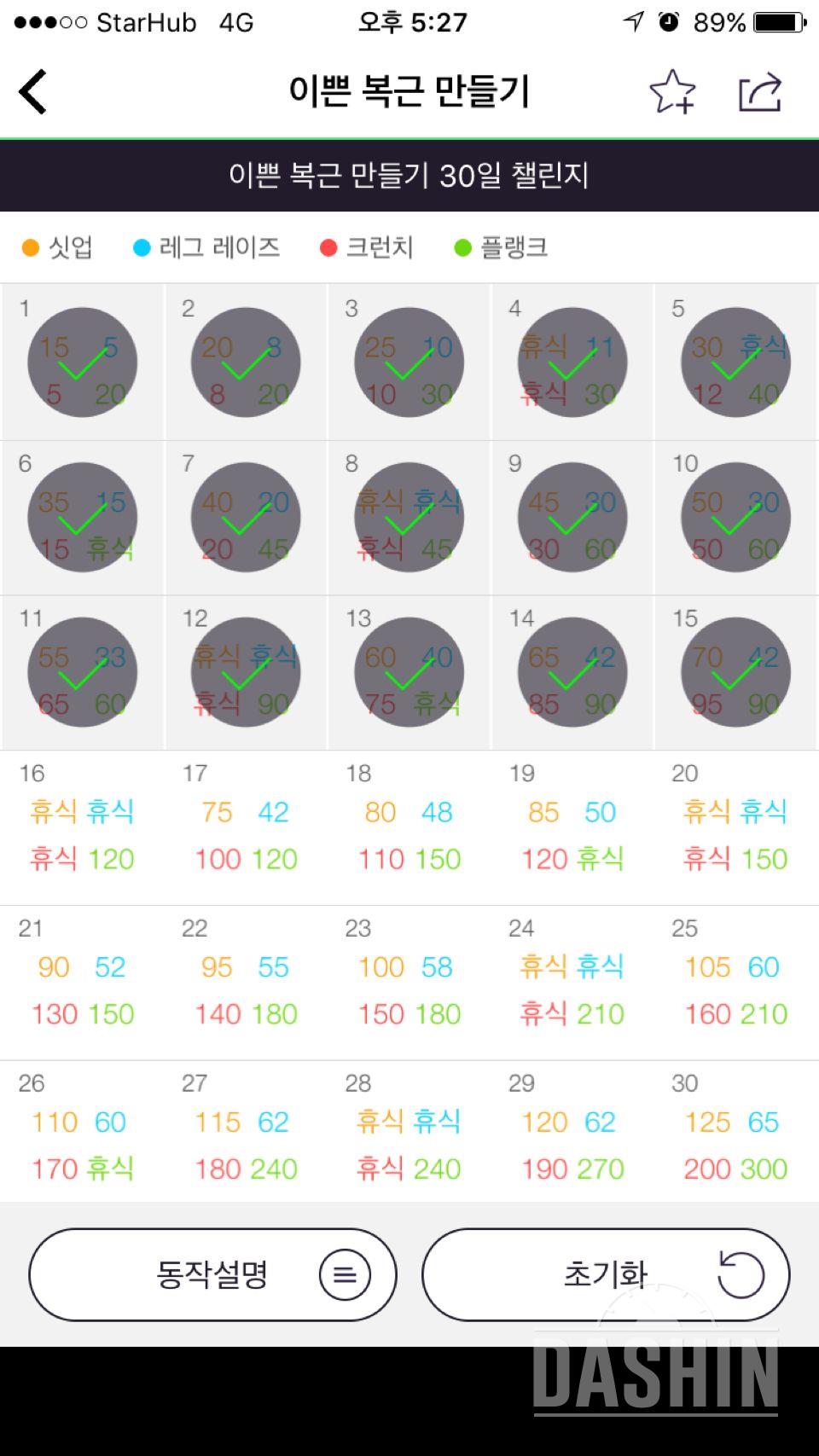 30일 복근 만들기 15일차 성공!