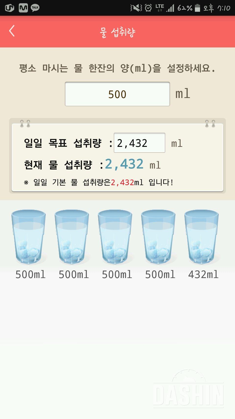 30일 하루 2L 물마시기 23일차 성공!