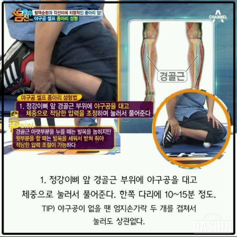 종아리 알 빼기, 셀프마사지