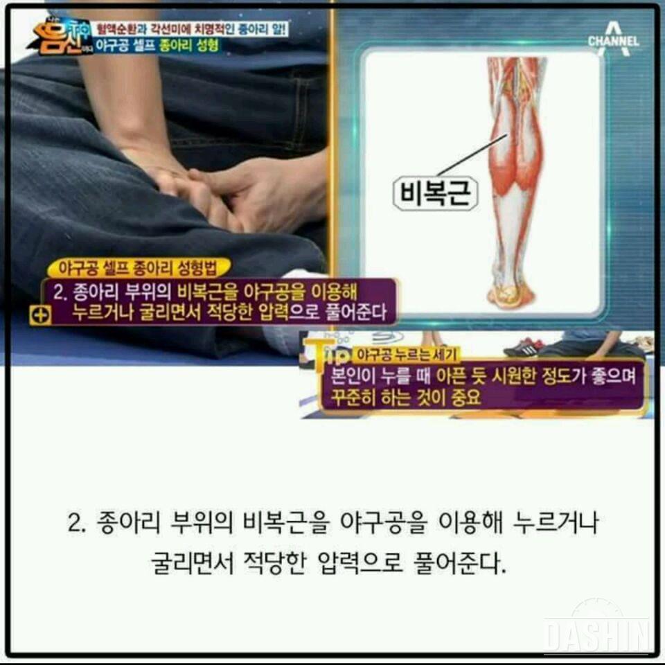 종아리 알 빼기, 셀프마사지