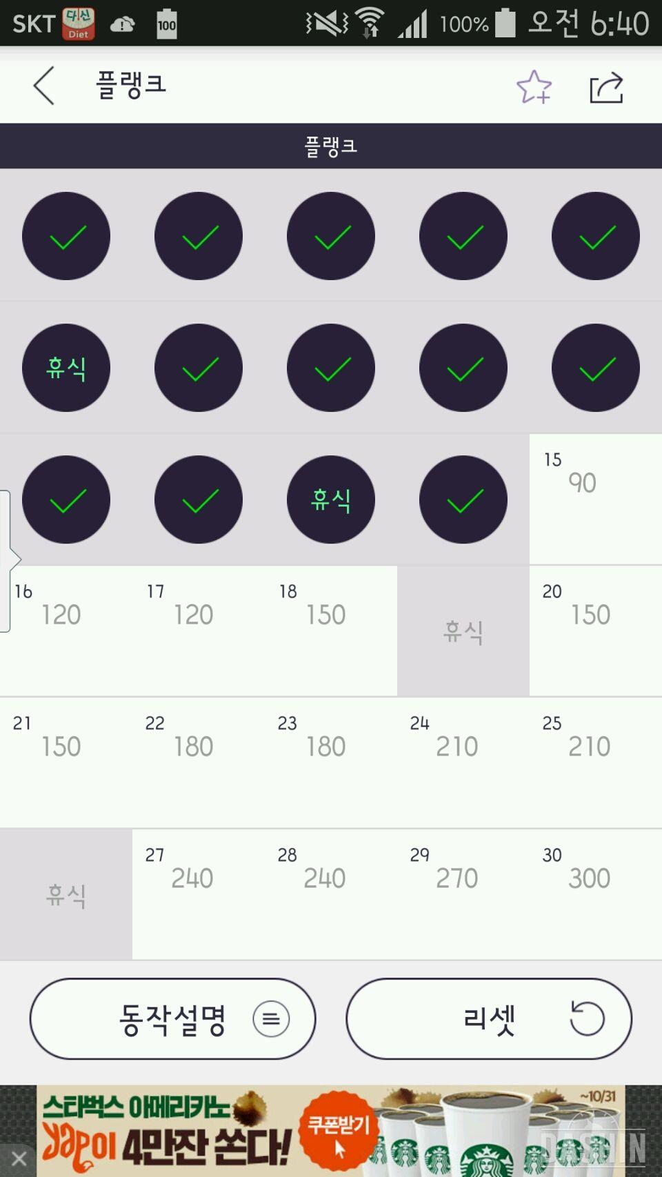 플랭크 14일 완료~