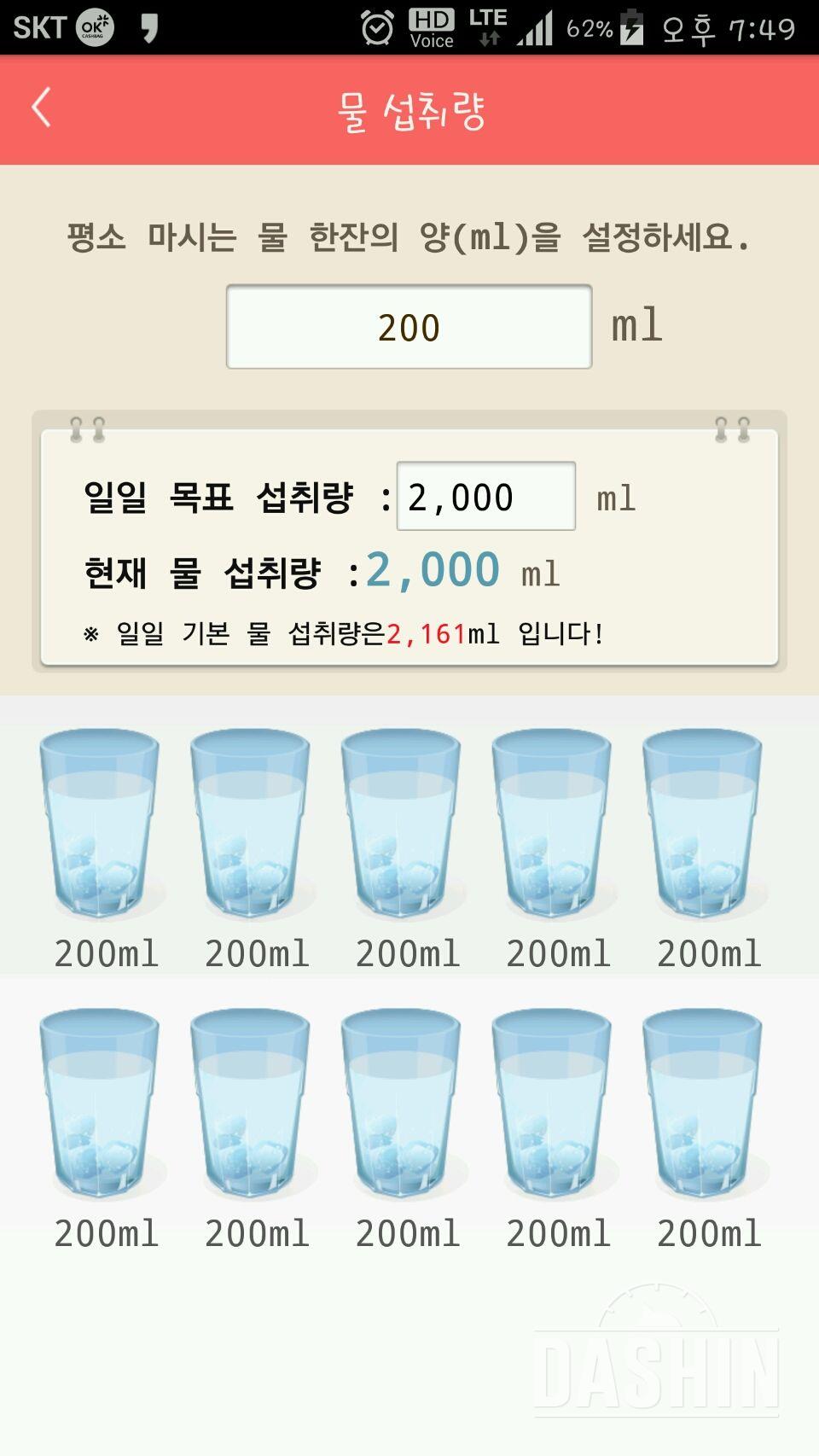 30일 하루 2L 물마시기 48일차 성공!