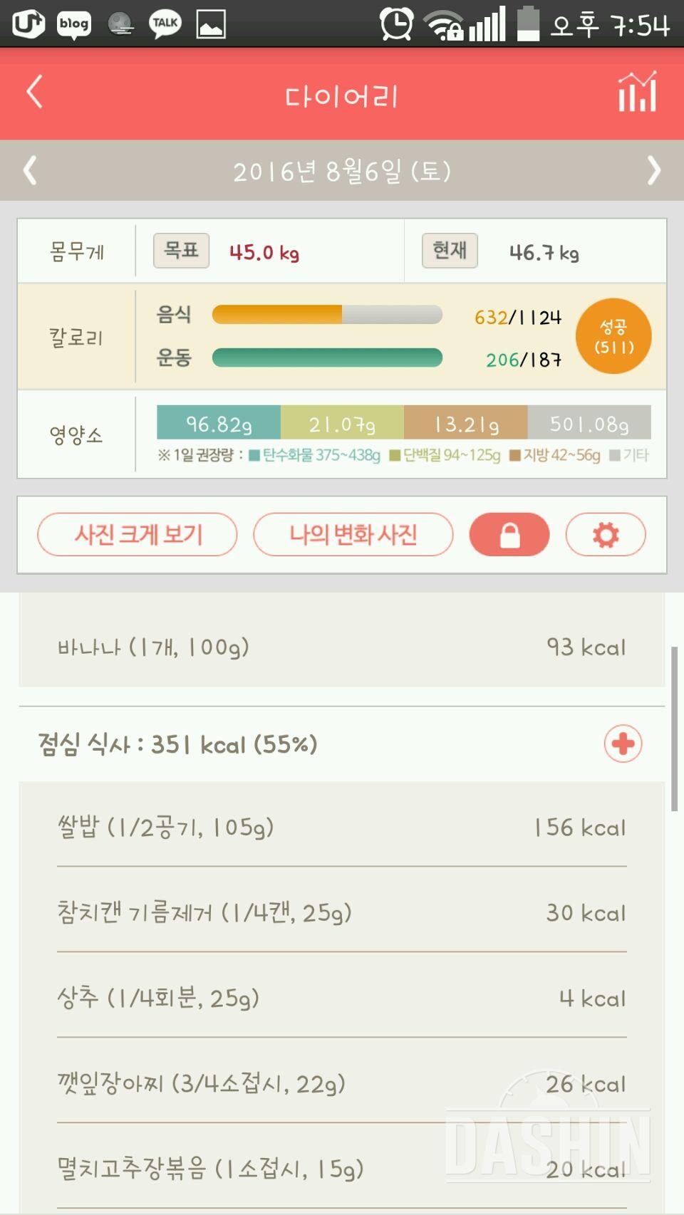 30일 밀가루 끊기 3일차 성공!