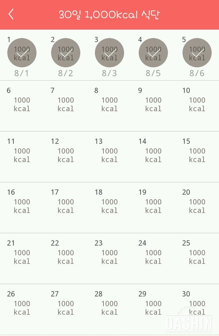 30일 1,000kcal 식단 5일차 성공!