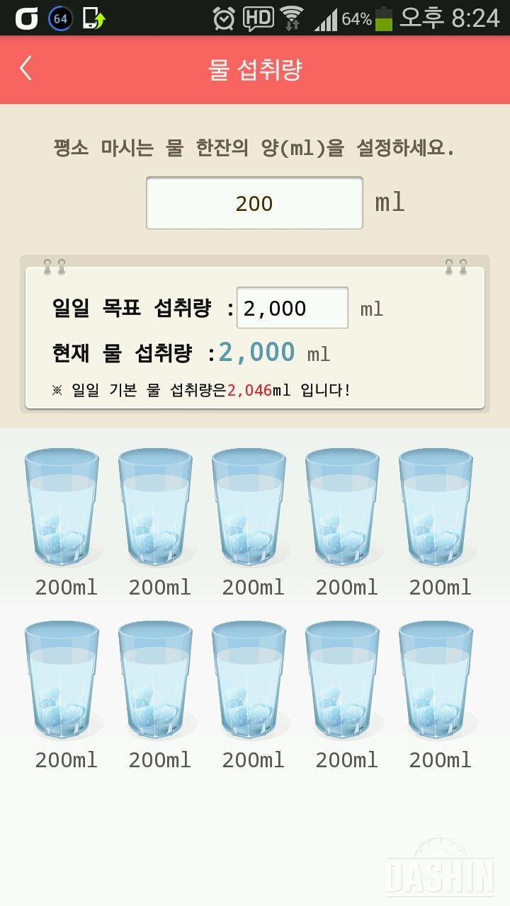 30일 하루 2L 물마시기 14일차 성공!