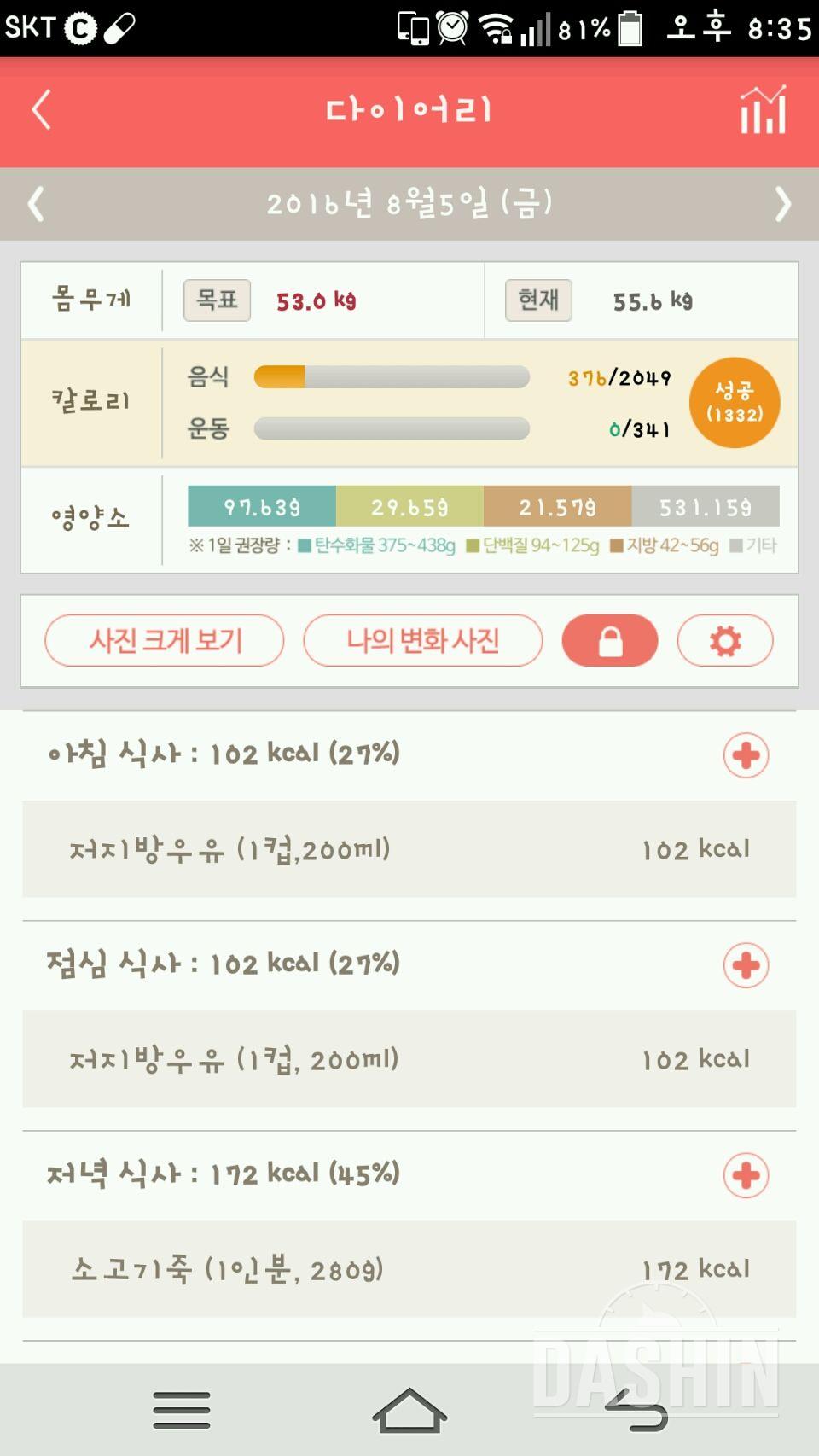 30일 야식끊기 55일차 성공!