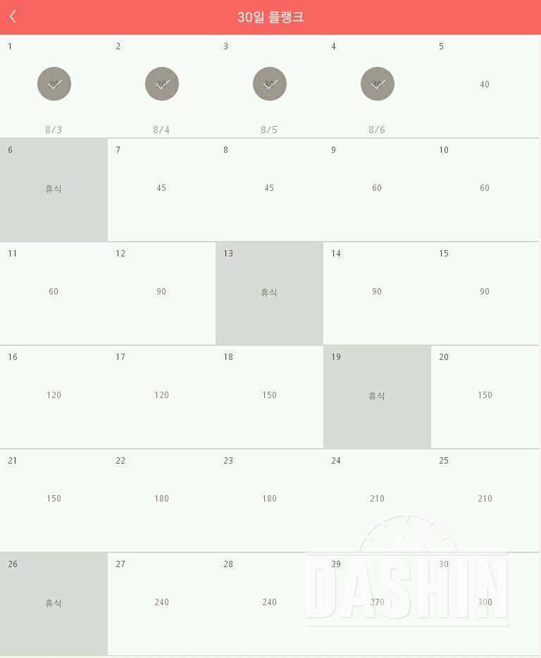 30일 플랭크 4일차 성공!