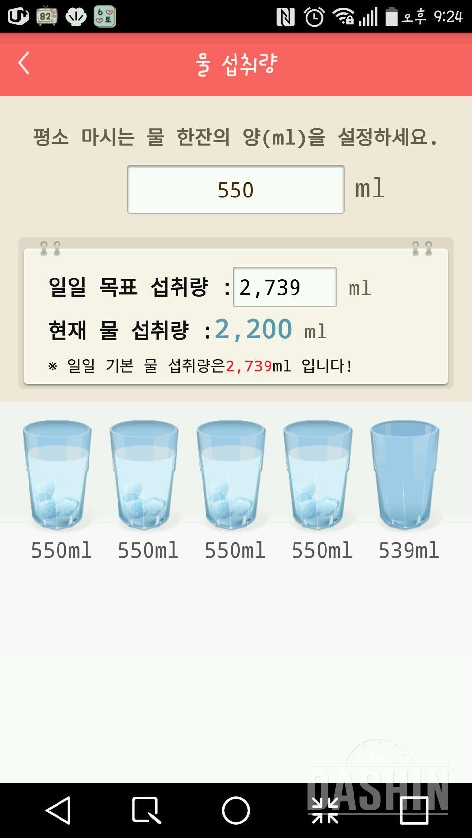 30일 하루 2L 물마시기 1일차 성공!