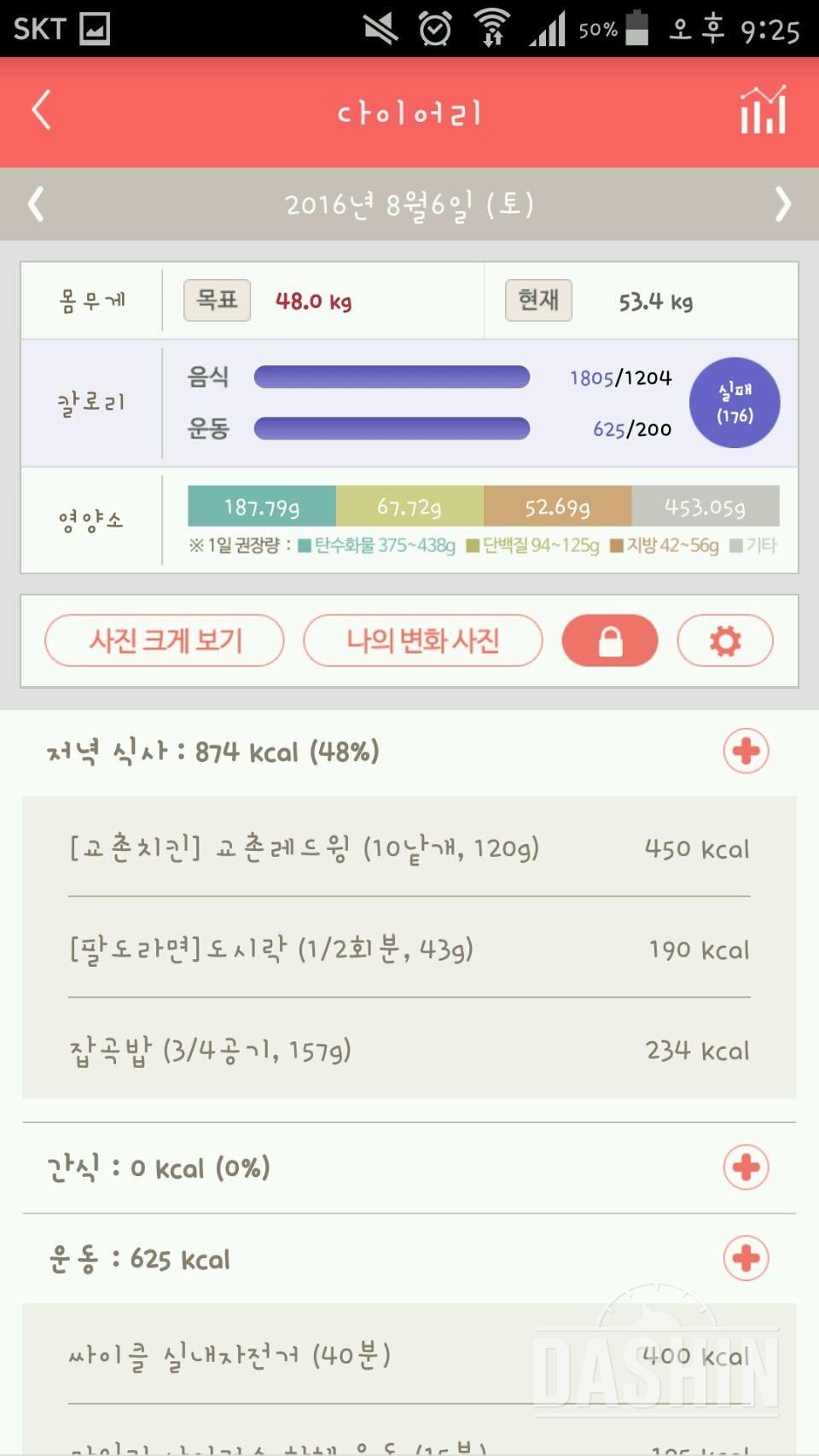 30일 야식끊기 9일차 성공!