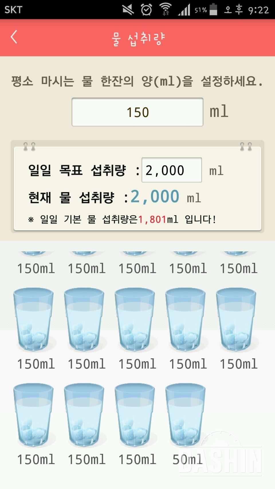 30일 하루 2L 물마시기 2일차 성공!