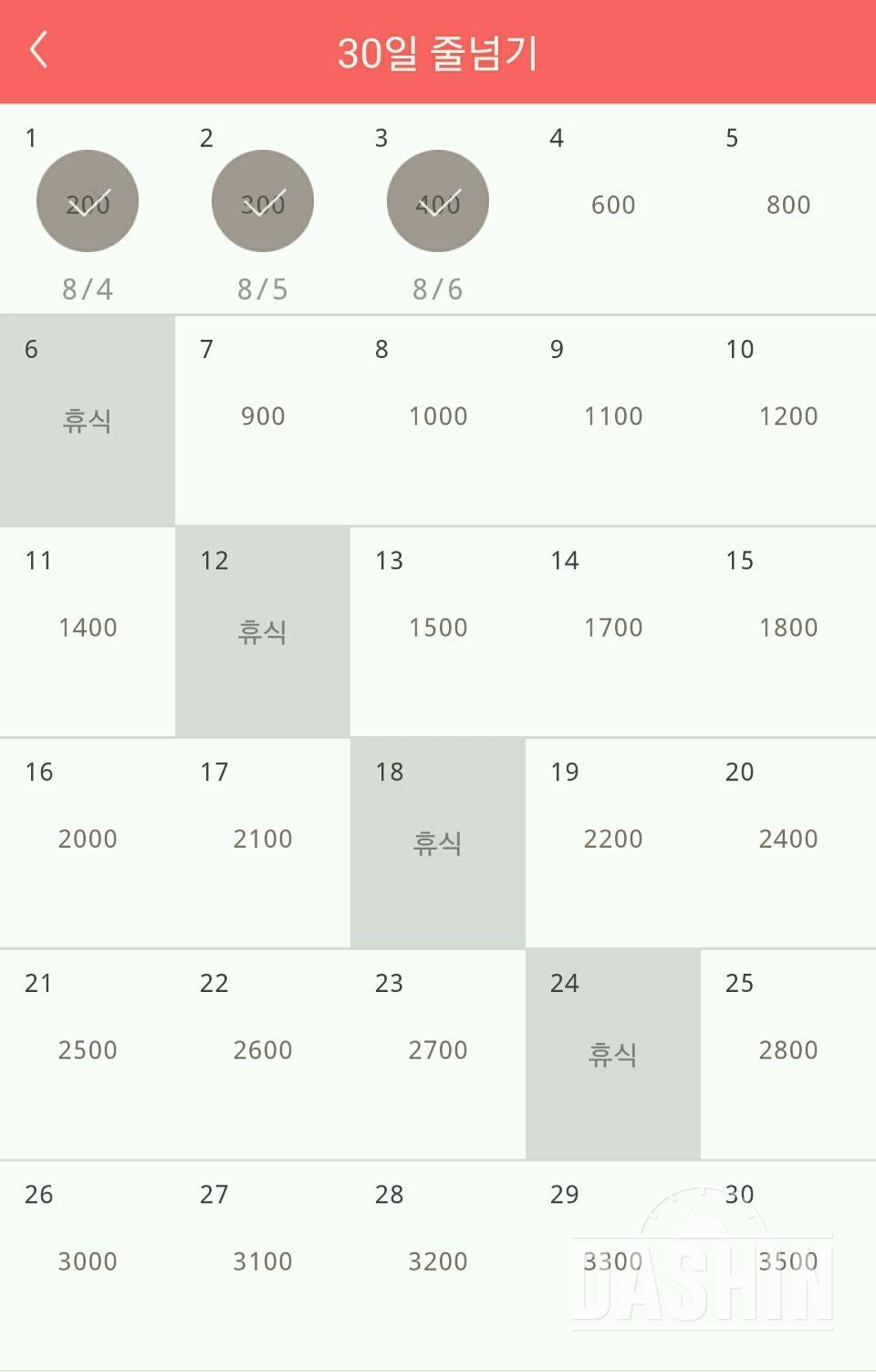 30일 줄넘기 3일차 성공!