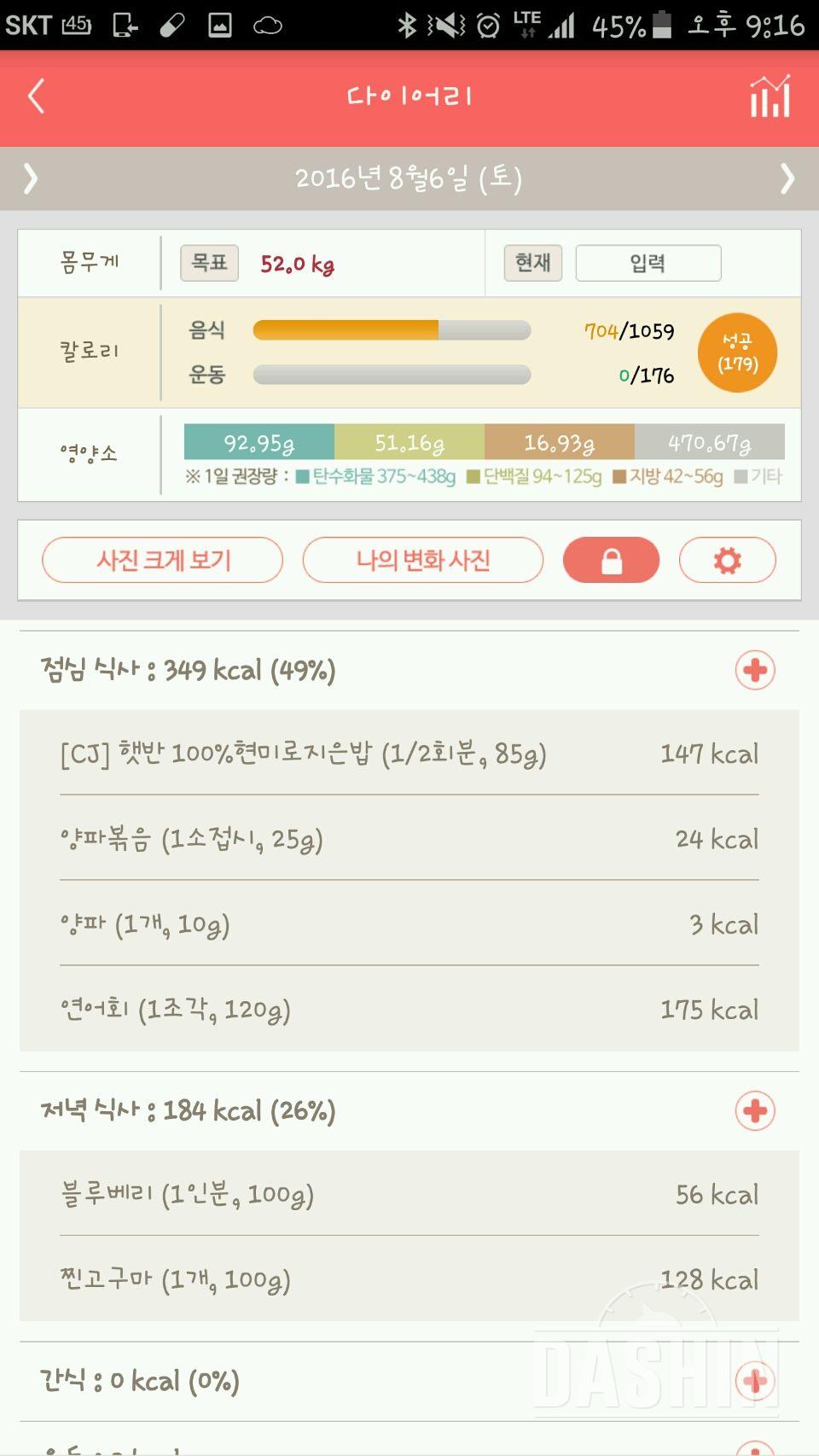 30일 야식끊기 6일차 성공!