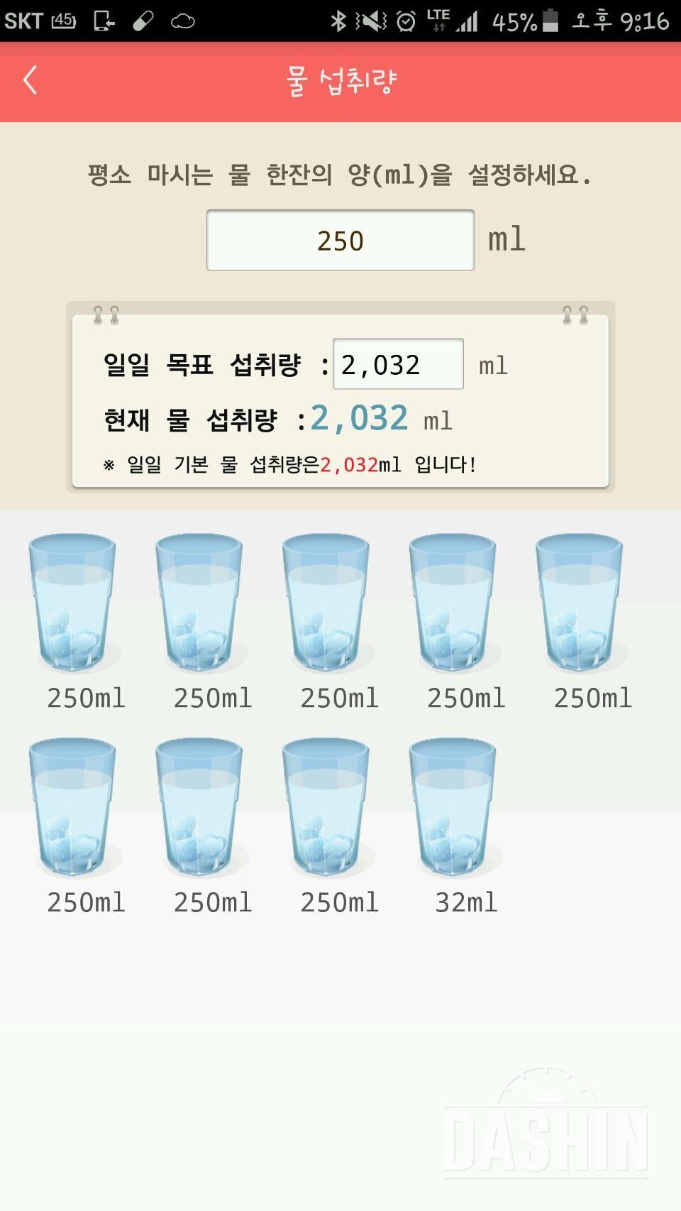 30일 하루 2L 물마시기 6일차 성공!