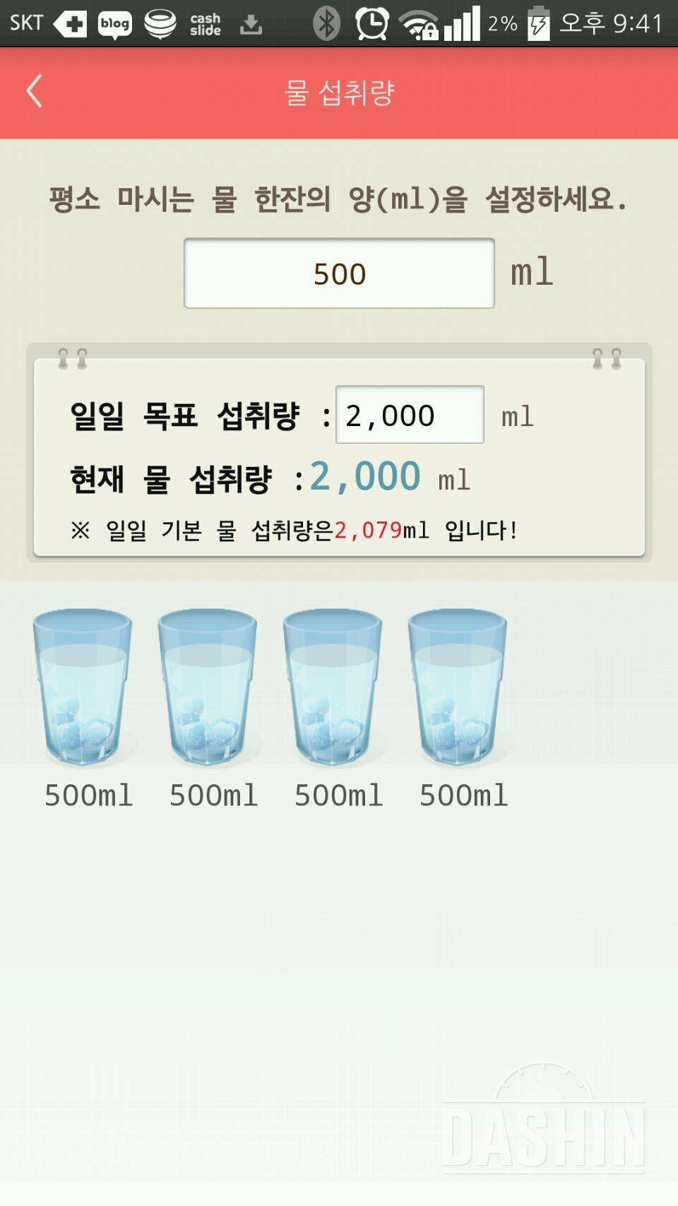 30일 하루 2L 물마시기 3일차 성공!