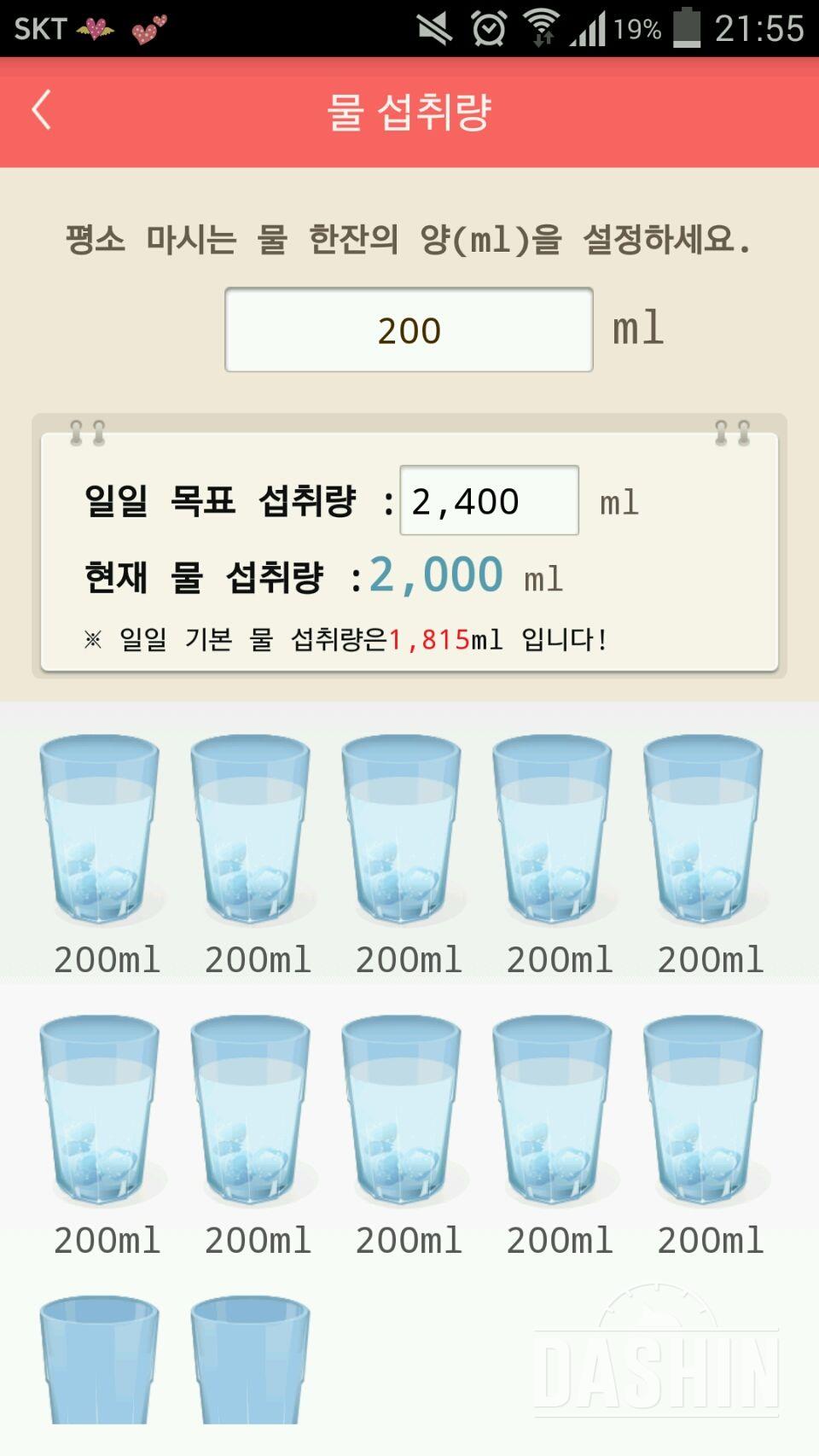 30일 하루 2L 물마시기 71일차 성공!