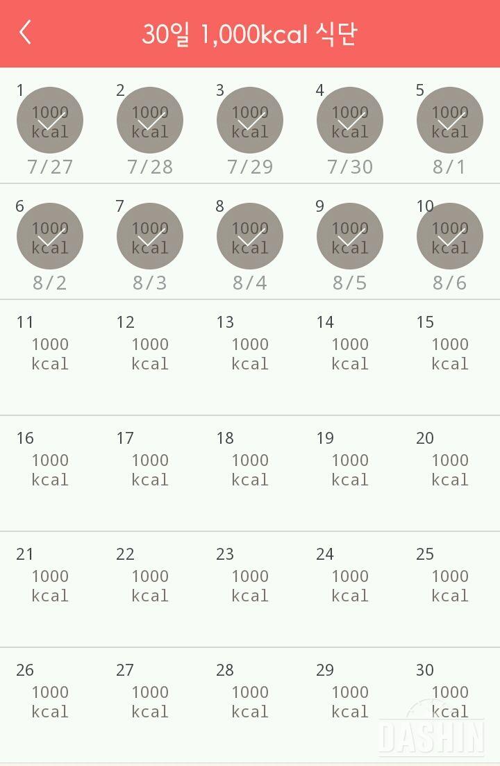 30일 1,000kcal 식단 10일차 성공!