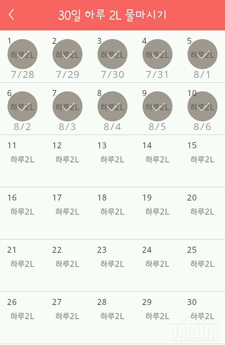 30일 하루 2L 물마시기 10일차 성공!